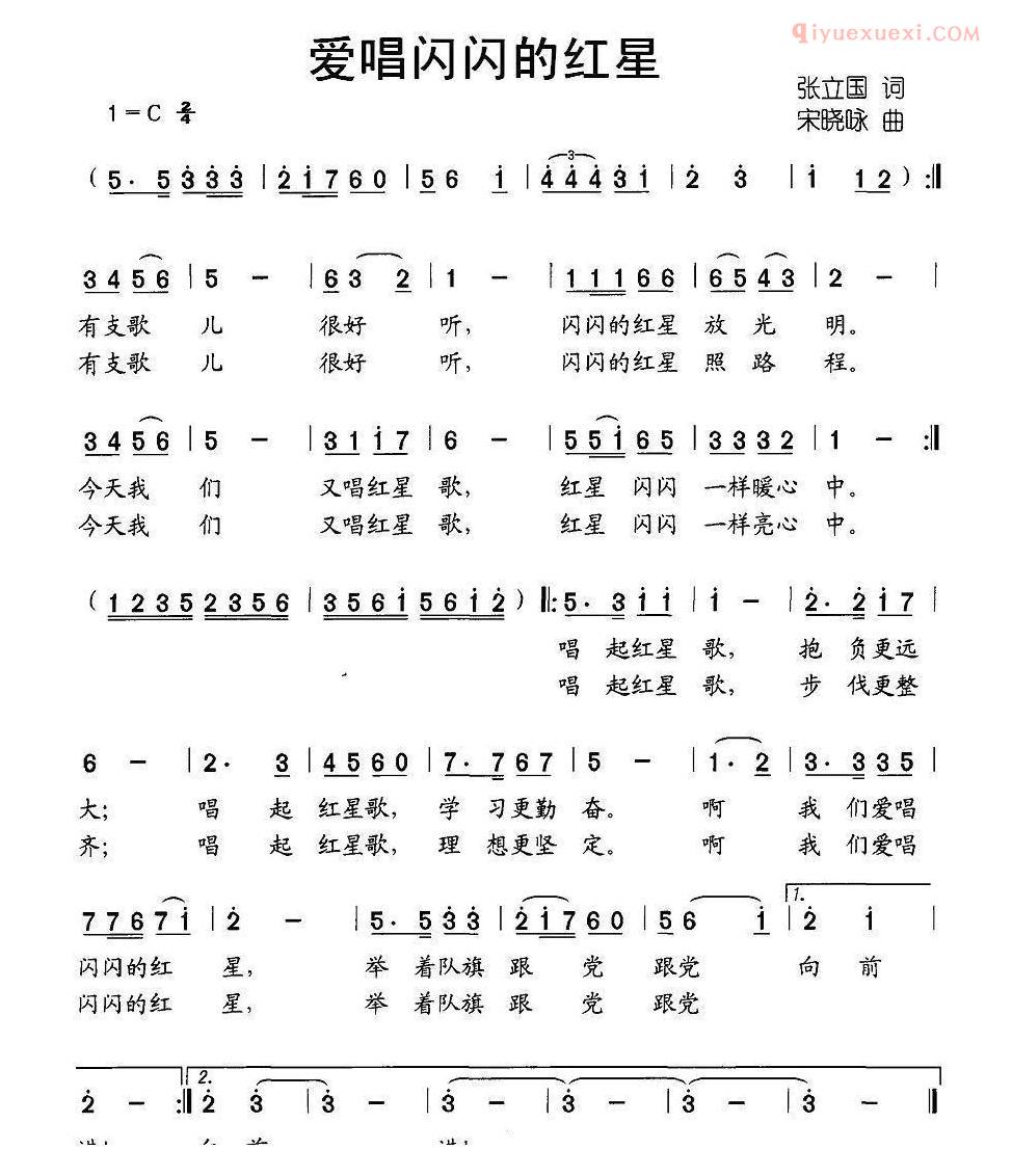 儿童歌曲简谱[爱唱闪闪的红星]张立国词 宋晓咏曲