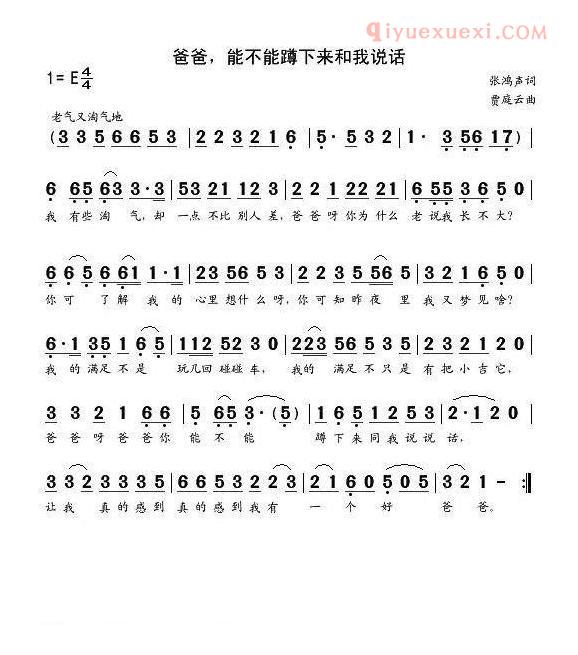 儿童歌曲简谱[爸爸，能不能蹲下来和我说话]