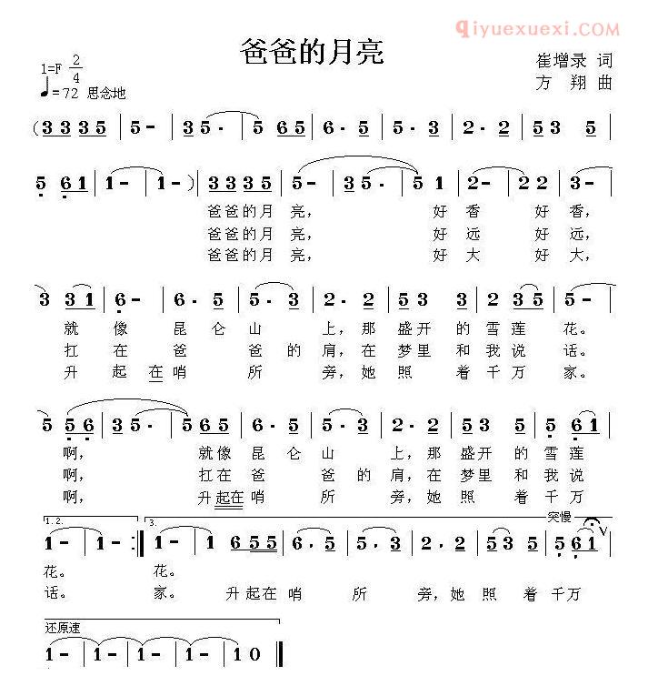 儿童歌曲简谱[爸爸的月亮]