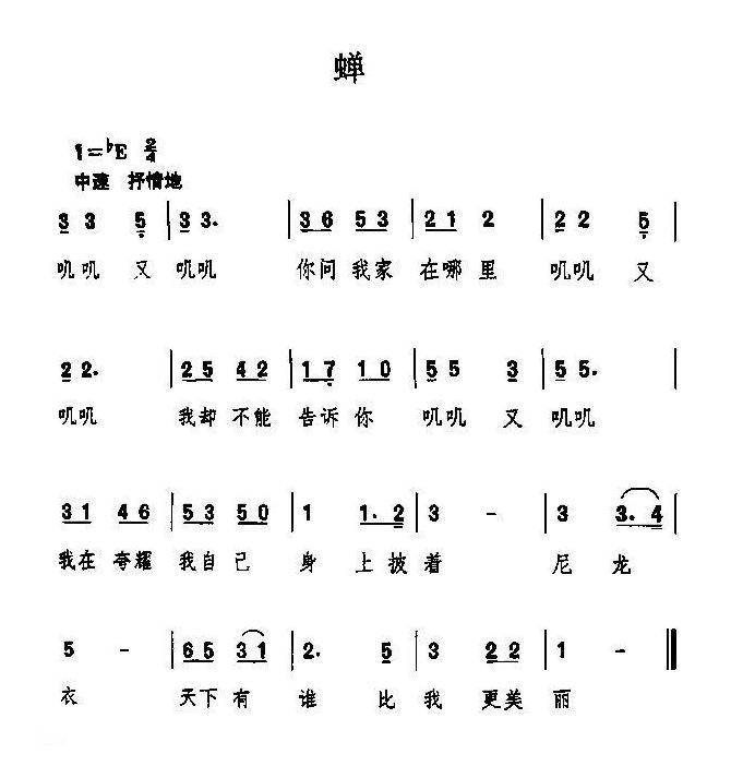 儿童歌曲简谱[蝉]