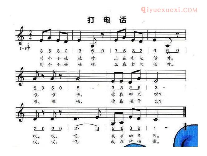 儿童歌曲谱[打电话]线、简谱混排版