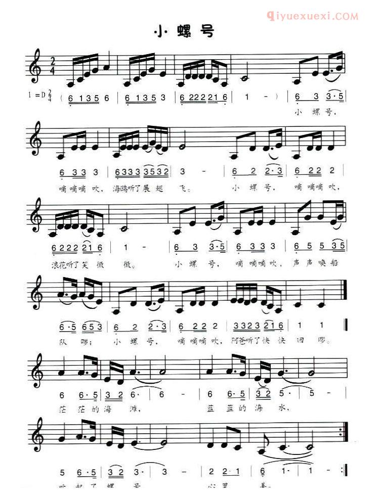 儿童歌曲谱[小螺号]线、简谱混排版
