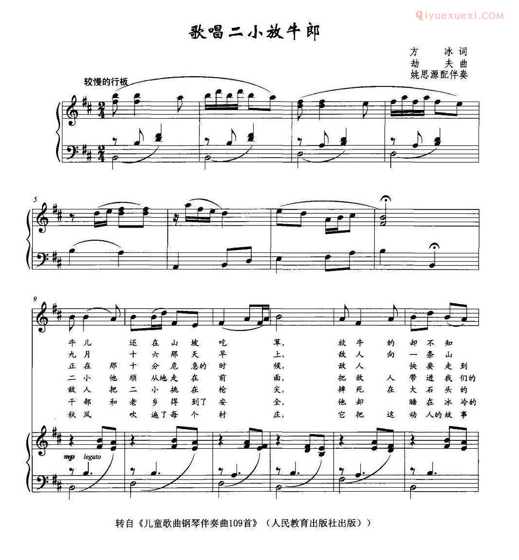 儿童歌曲谱[歌唱二小放牛郎]