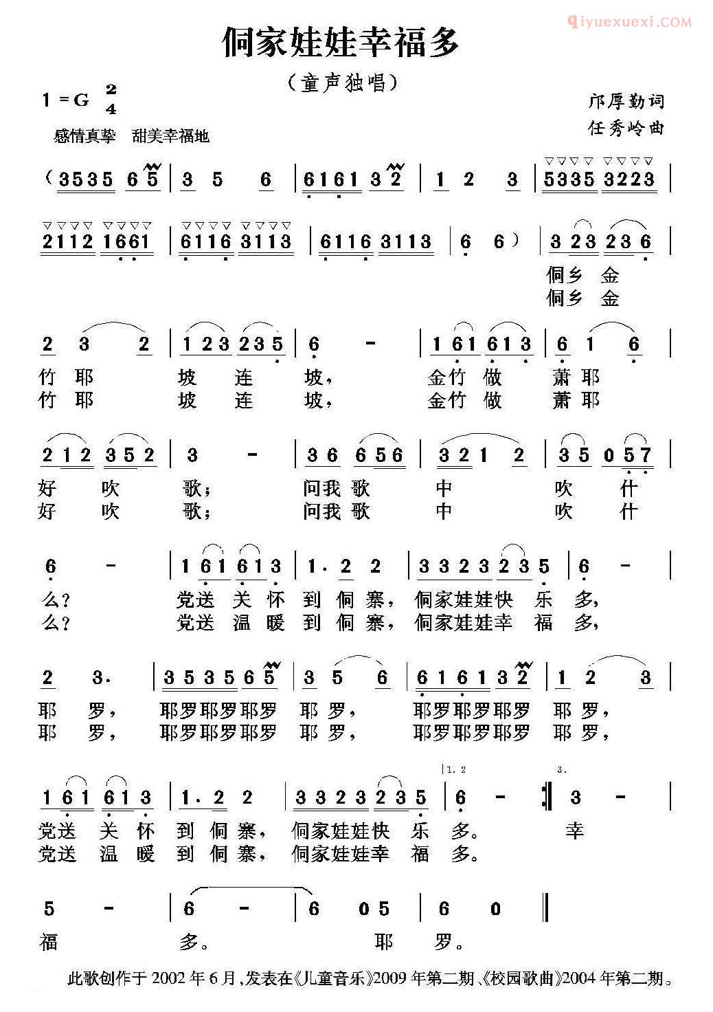 儿童歌曲简谱[侗家娃娃幸福多]