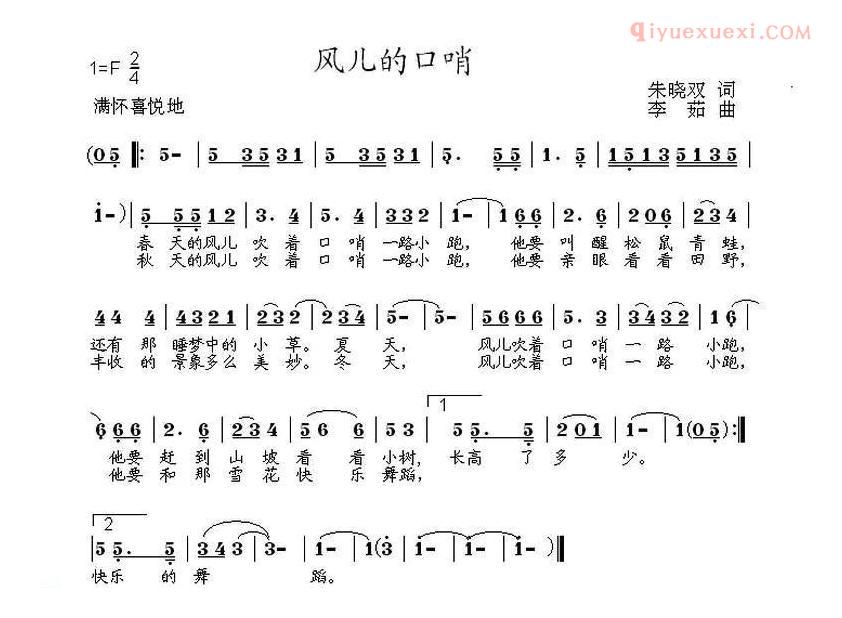 儿童歌曲简谱[风儿的口哨]