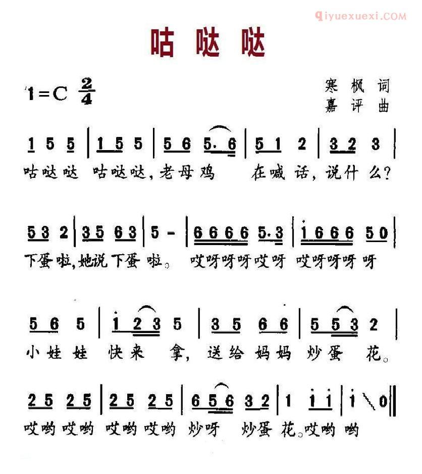 儿童歌曲简谱[咕哒哒]