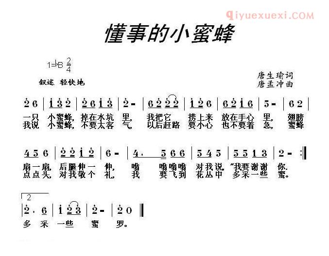 儿童歌曲简谱[懂事的小蜜蜂]