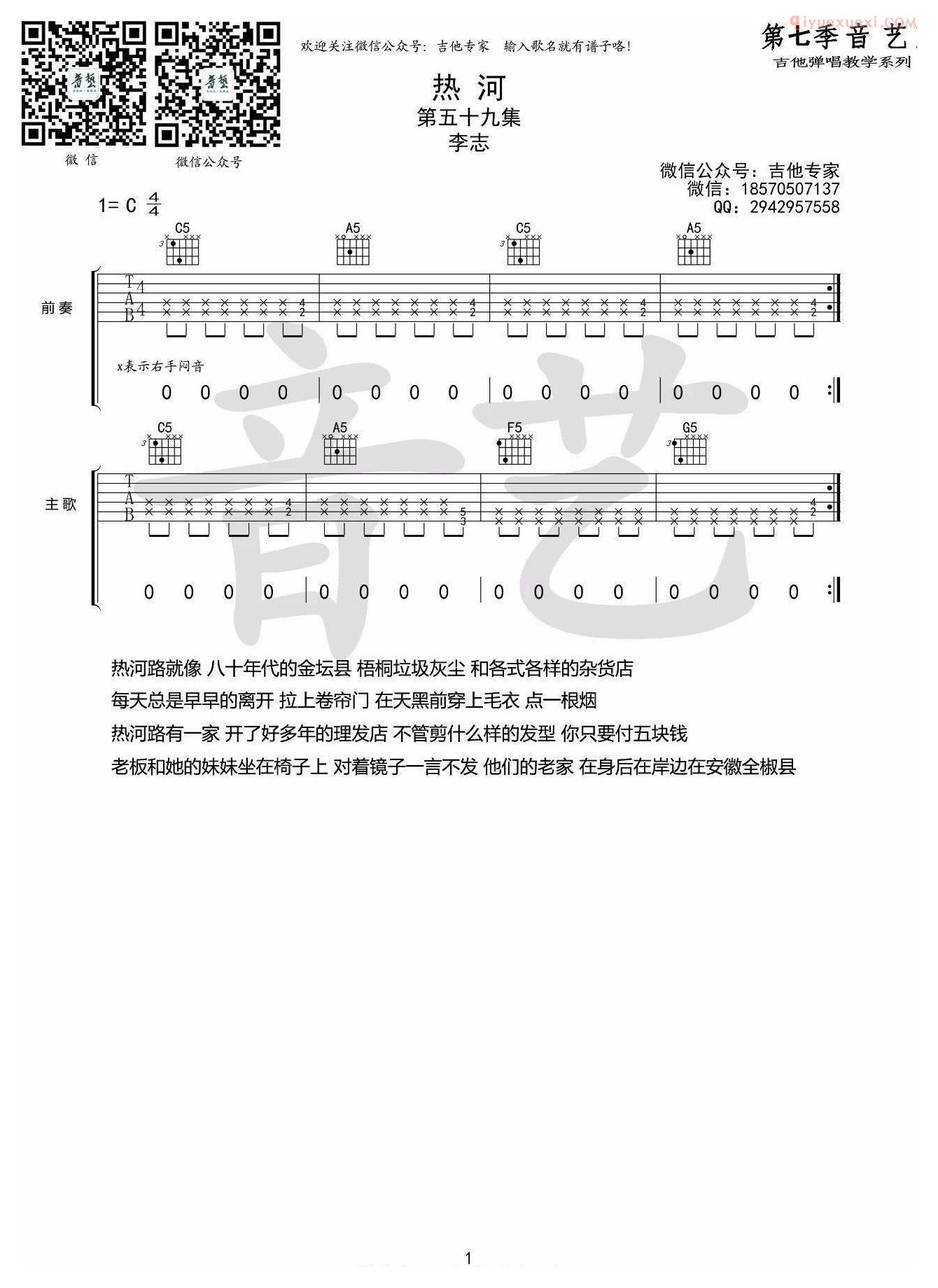 热河吉他谱