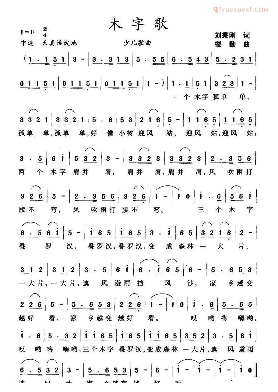 儿童歌曲简谱[木字歌]