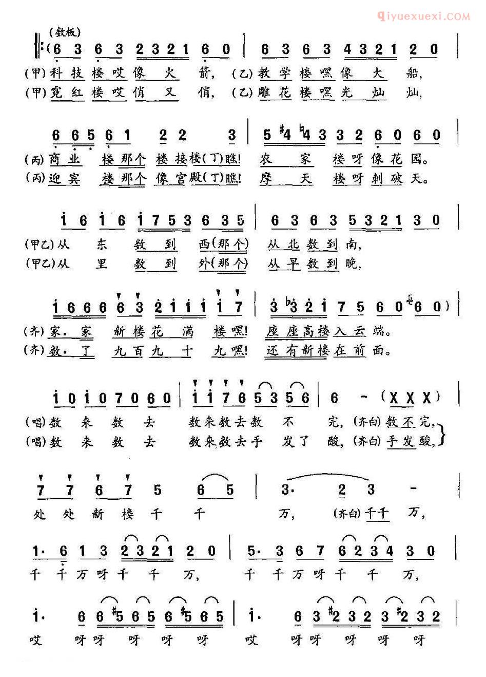 儿童歌曲简谱[数新楼]表演唱