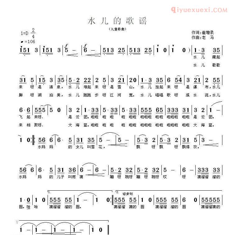 儿童歌曲简谱[水儿的歌谣]