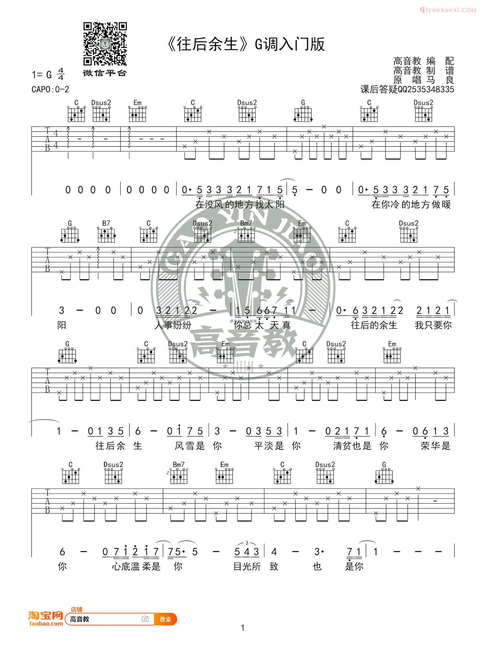 《往后余生》G调入门版