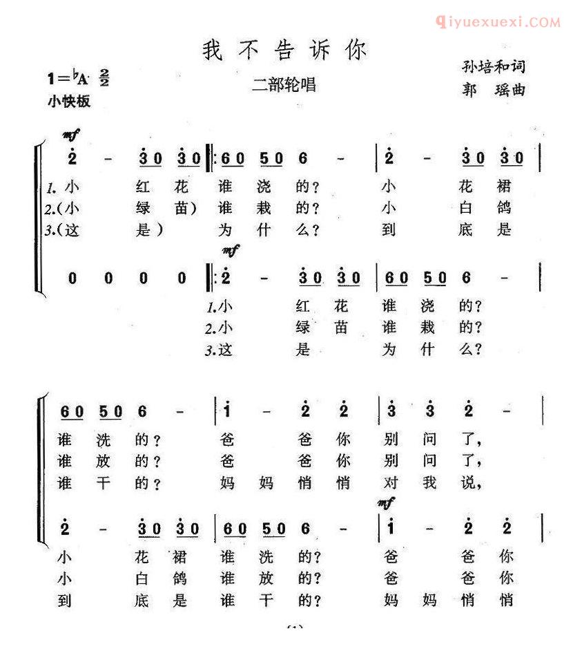 儿童歌曲简谱[我不告诉你]二部轮唱