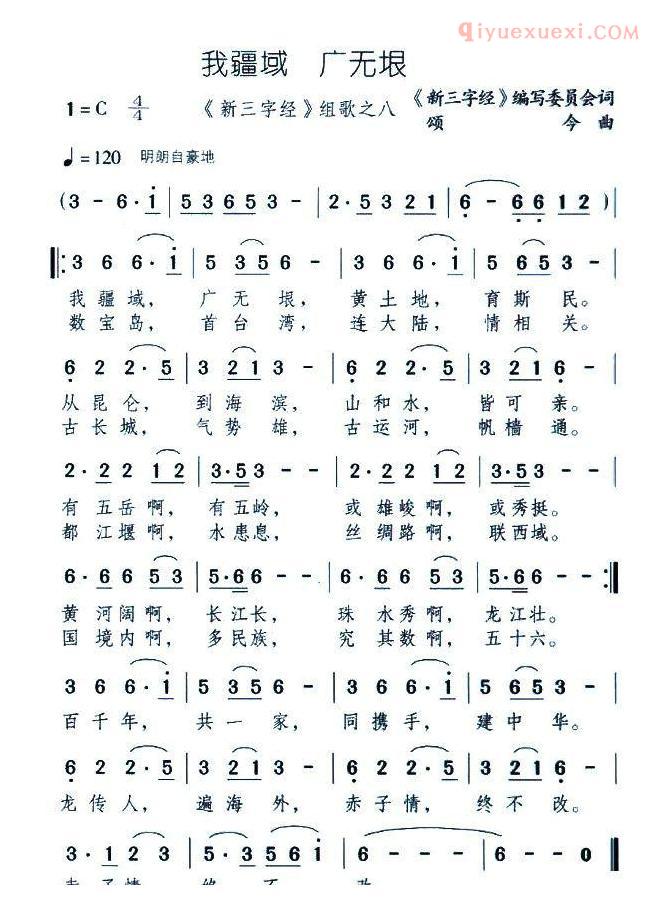 儿童歌曲简谱[我疆域 无广垠]