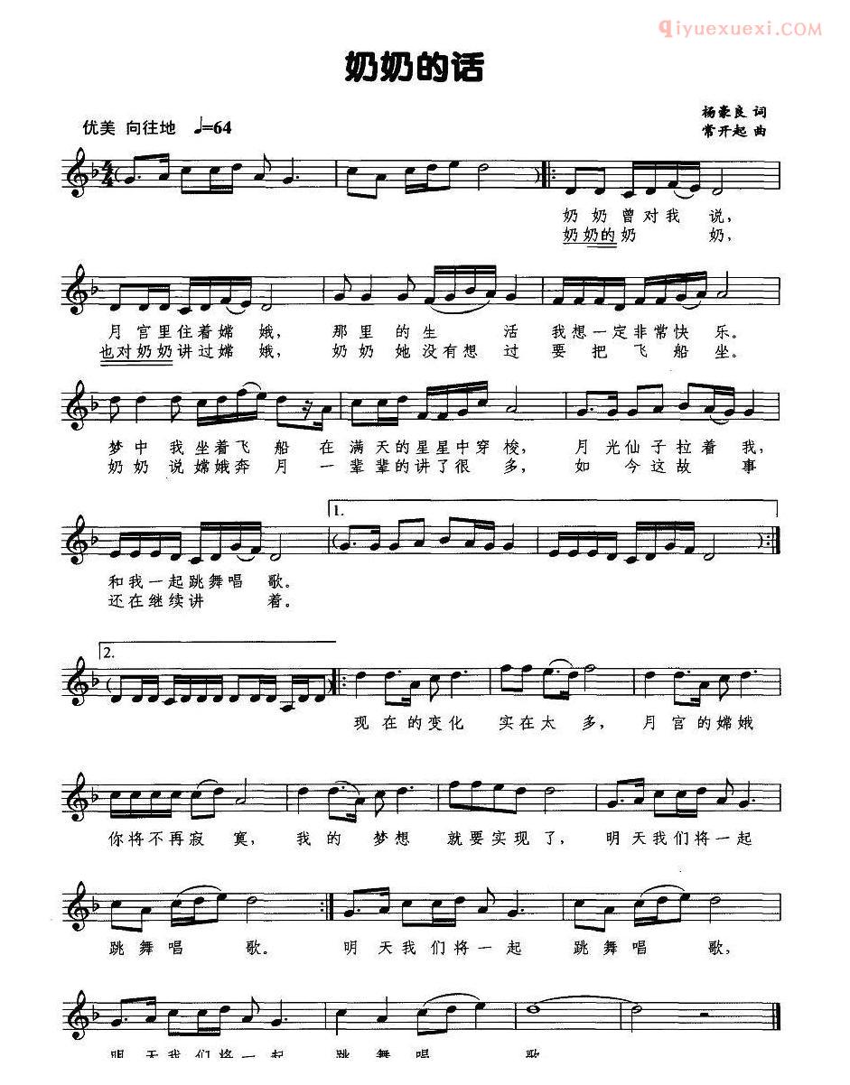 儿童歌曲谱[奶奶的话]杨豪良词 常开起曲、五线谱