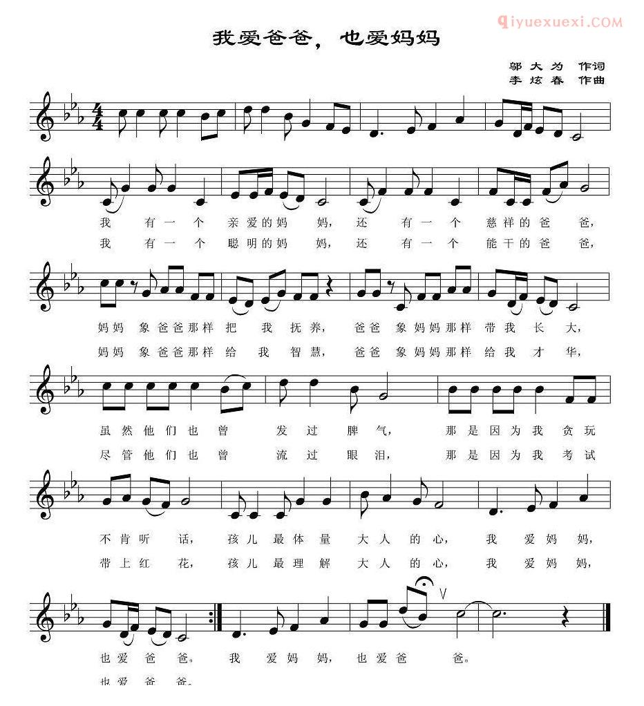 儿童歌曲谱[我爱爸爸，也爱妈妈]五线谱