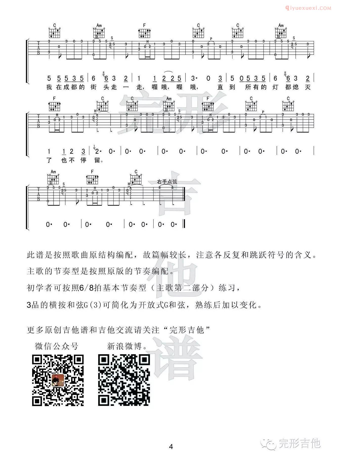 吉他资料网-《成都》吉他谱-4