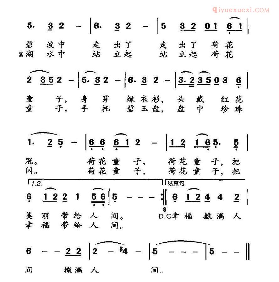 儿童歌曲简谱[荷花童子]