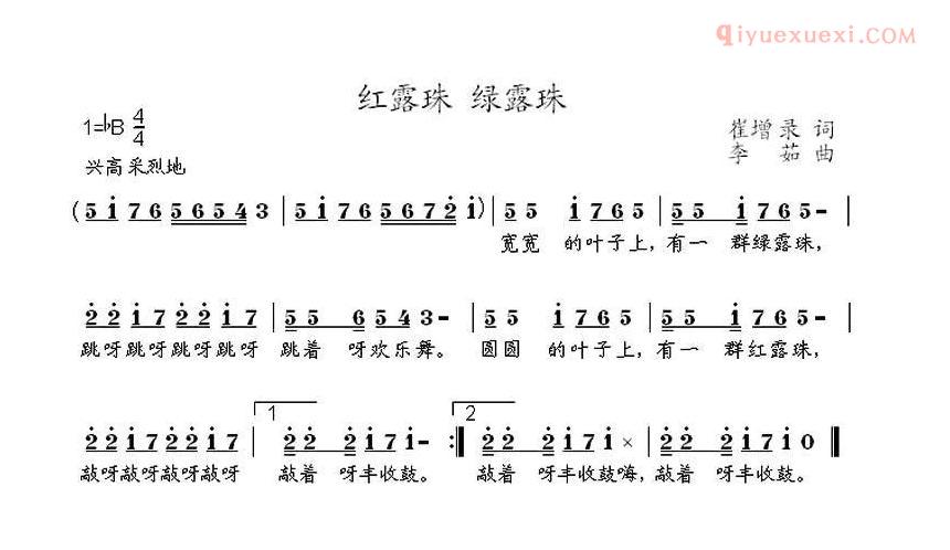 儿童歌曲简谱[红露珠 绿露珠]