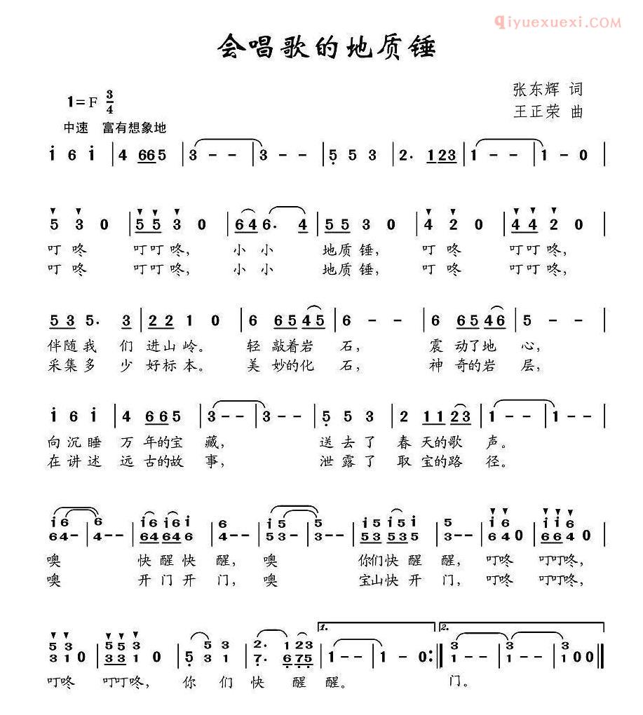 儿童歌曲简谱[会唱歌的地质锤]