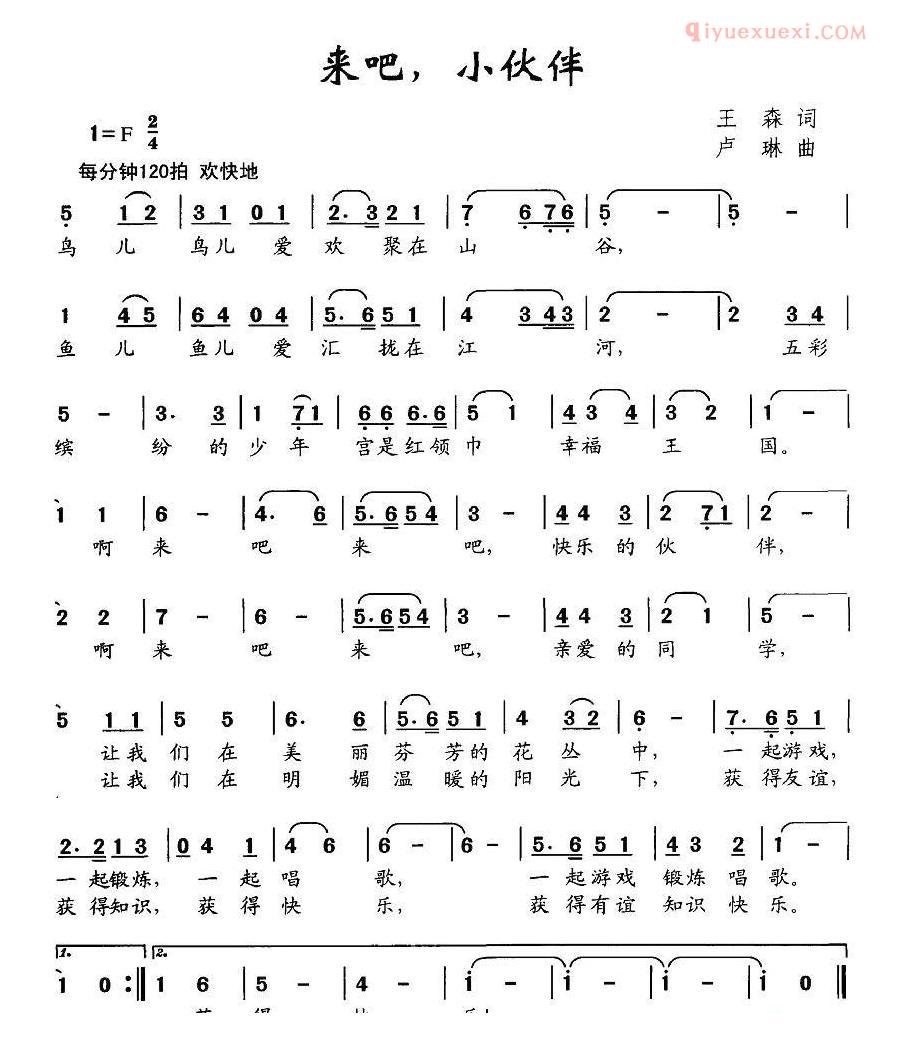儿童歌曲简谱[来吧，小伙伴]