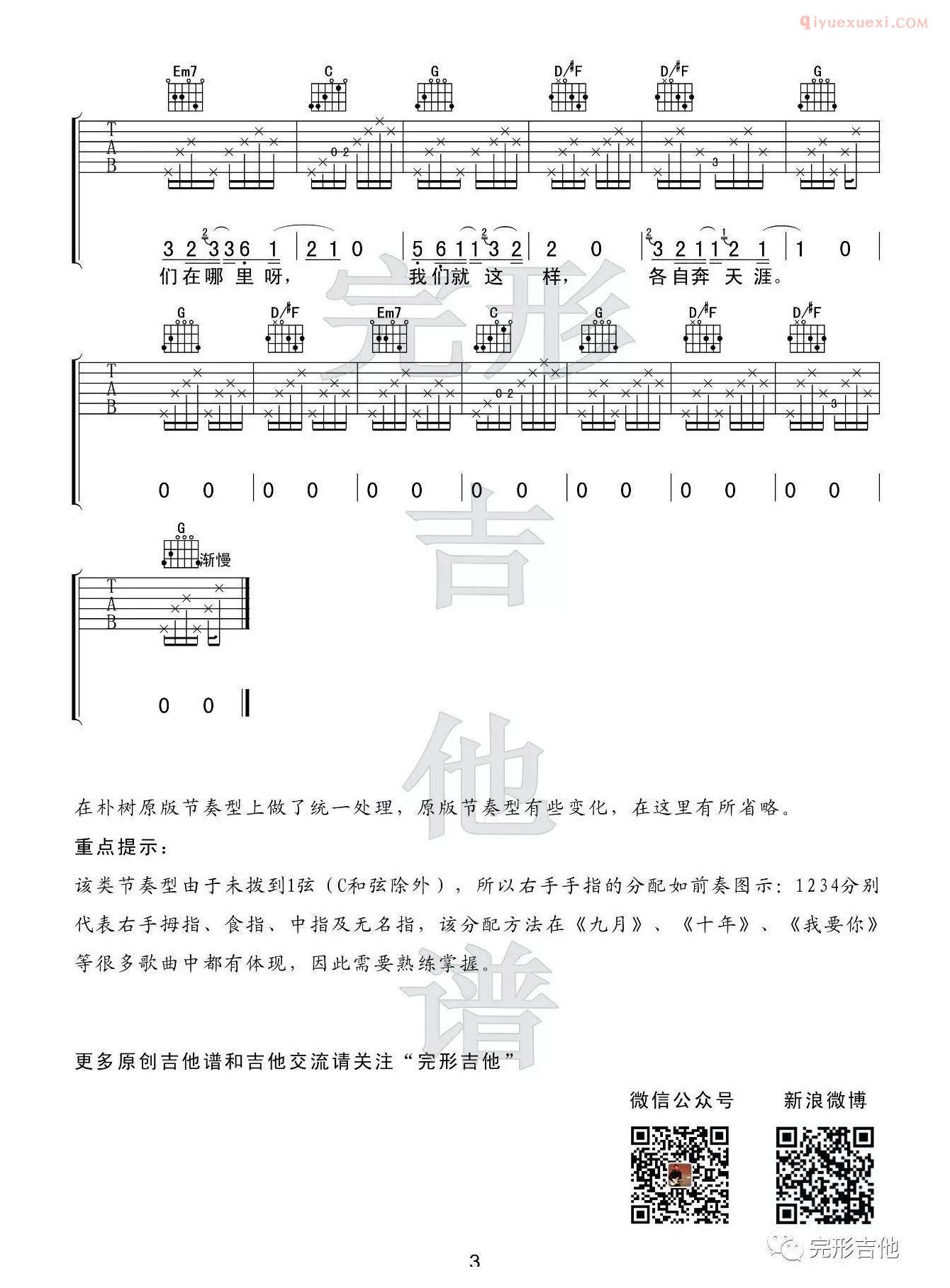 吉他资料网《那些花儿》吉他谱-3