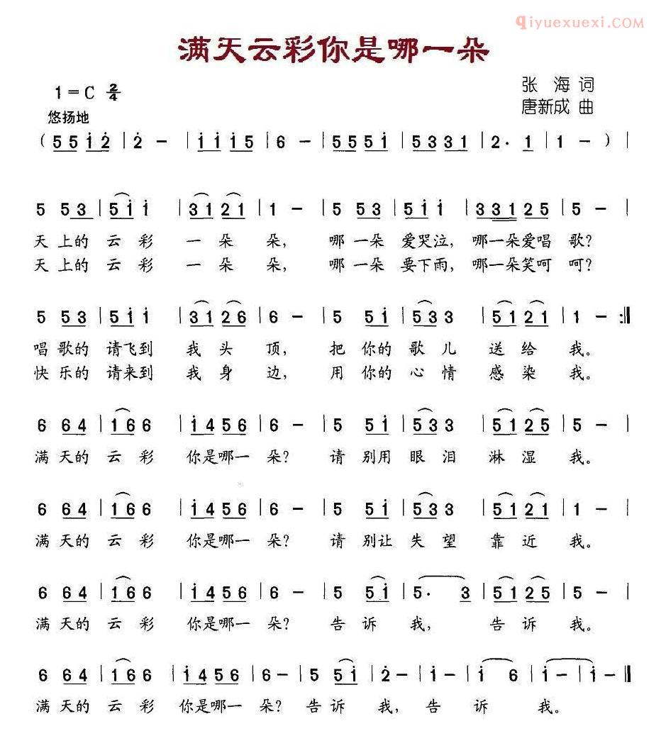 满天云彩你是哪一朵