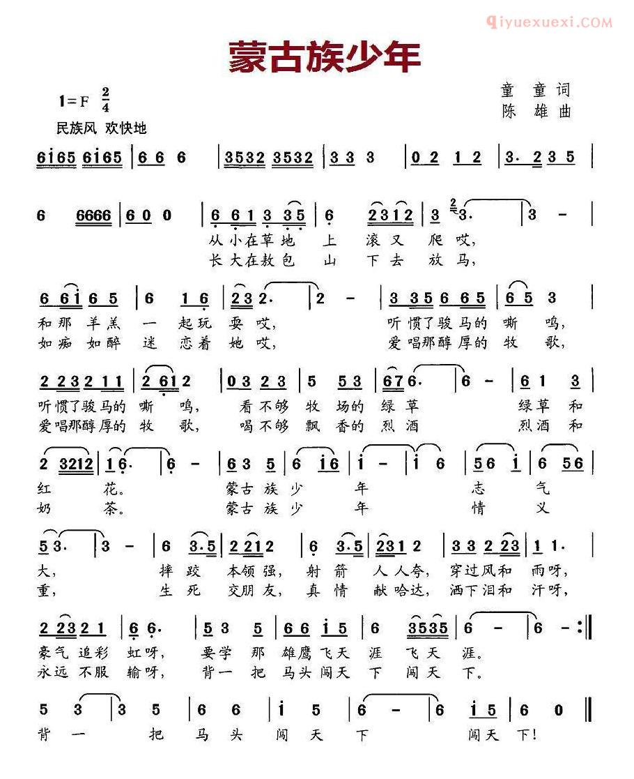 儿童歌曲简谱[蒙古族少年]