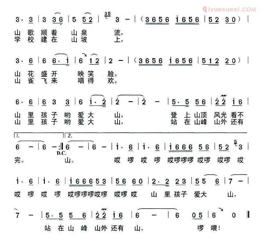 儿童歌曲简谱[山里孩子爱大山]