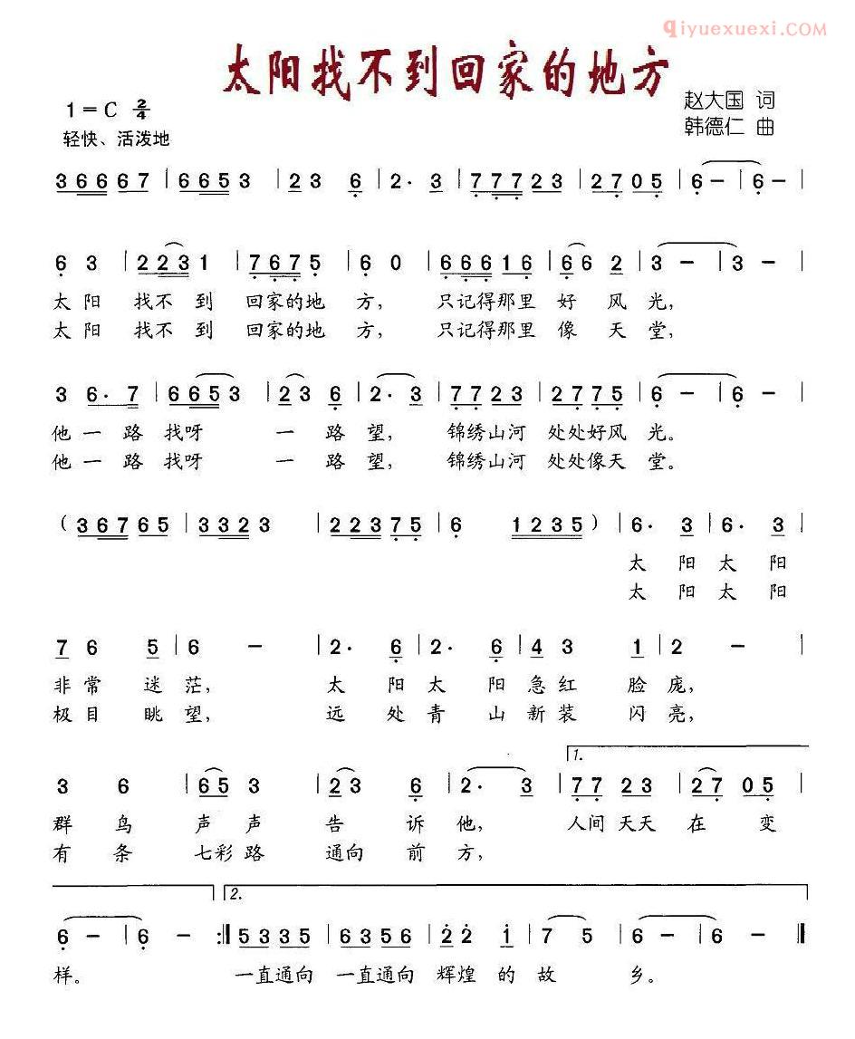 儿童歌曲简谱[太阳找不到回家的地方]