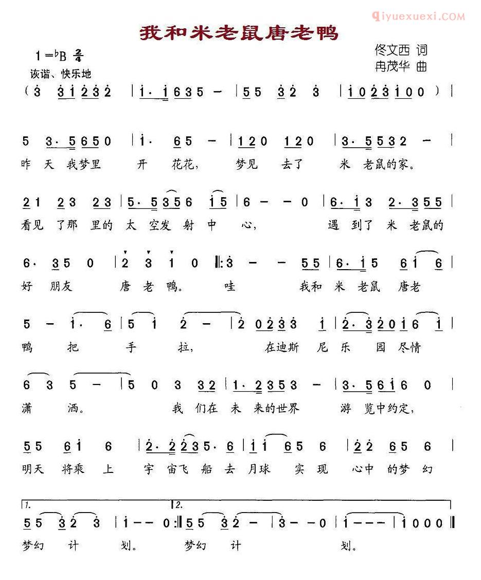 儿童歌曲简谱[我和米老鼠唐老鸭]