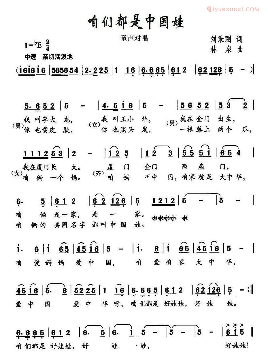 儿童歌曲简谱[咱们都是中国娃]