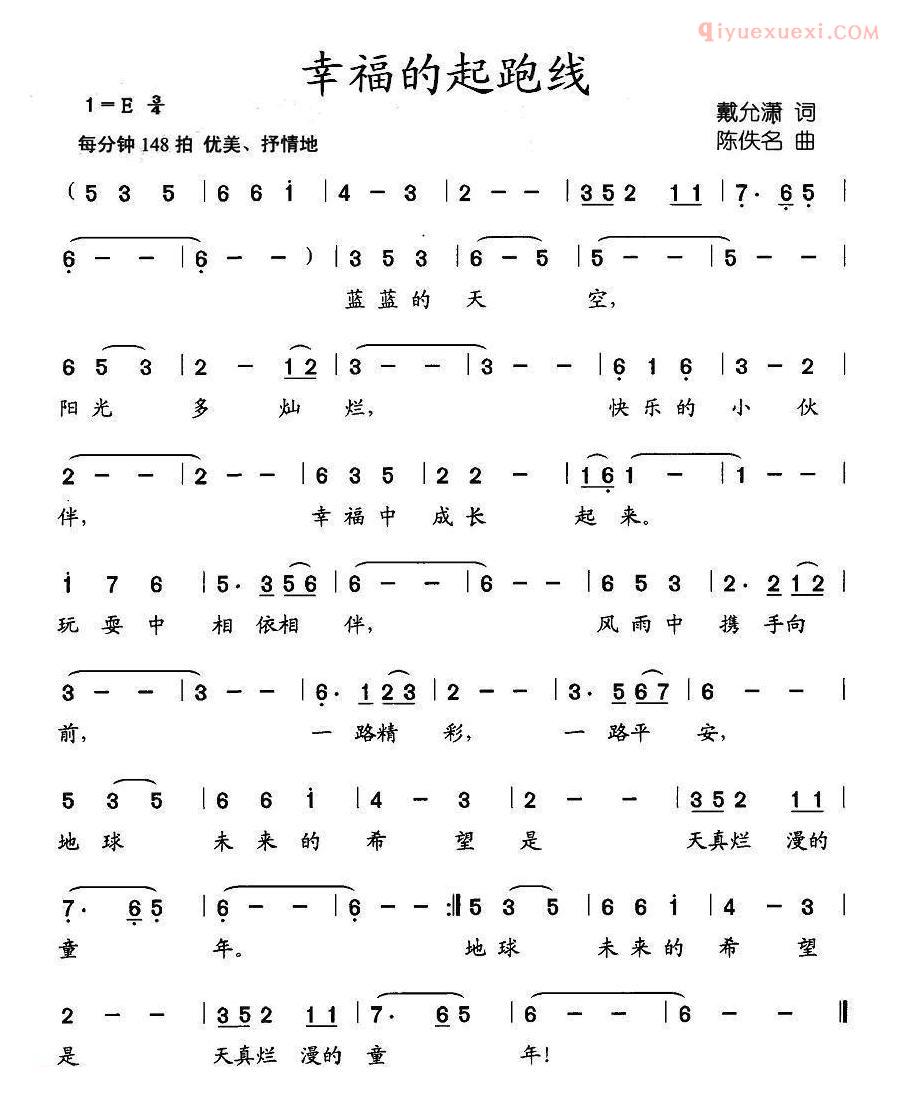 儿童歌曲简谱[幸福的起跑线]
