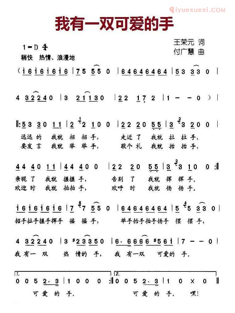 儿童歌曲简谱[我有一双可爱的手]