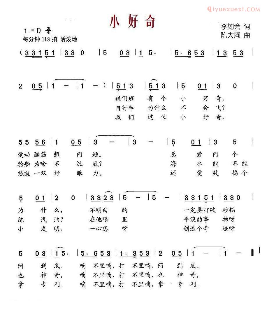 儿童歌曲简谱[小好奇]