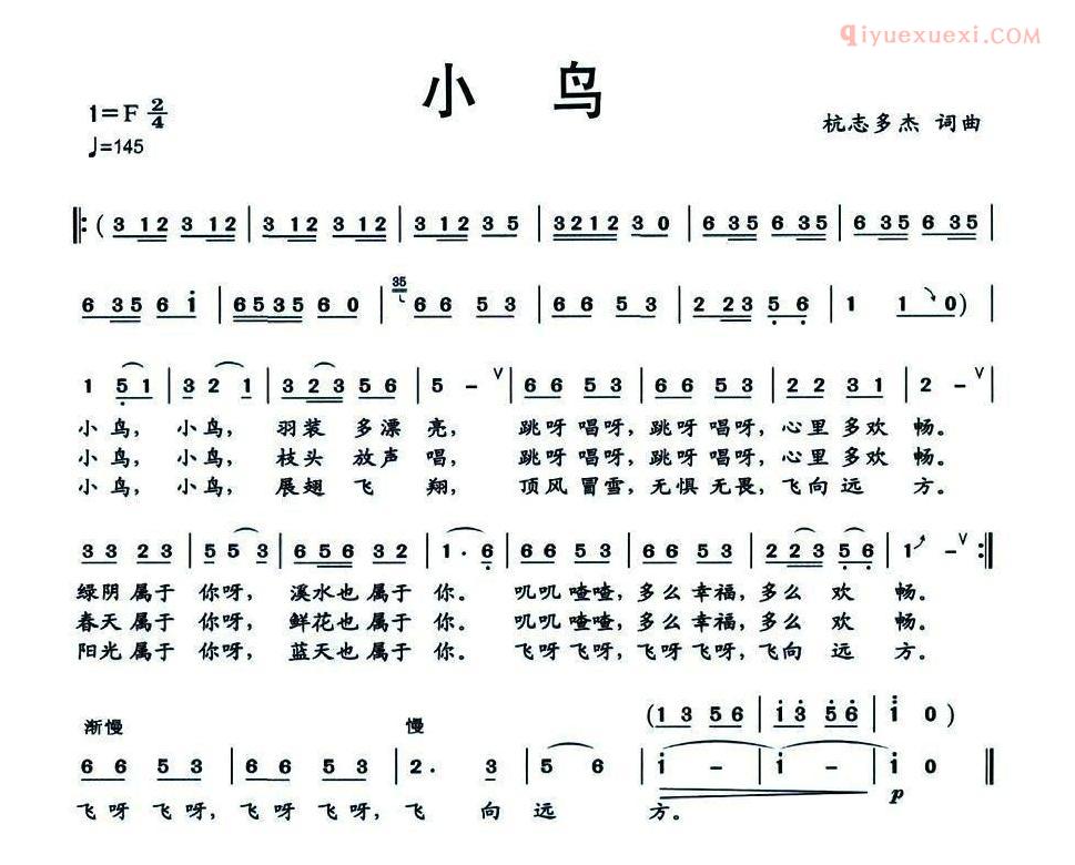 儿童歌曲简谱[小鸟]杭志多杰词曲