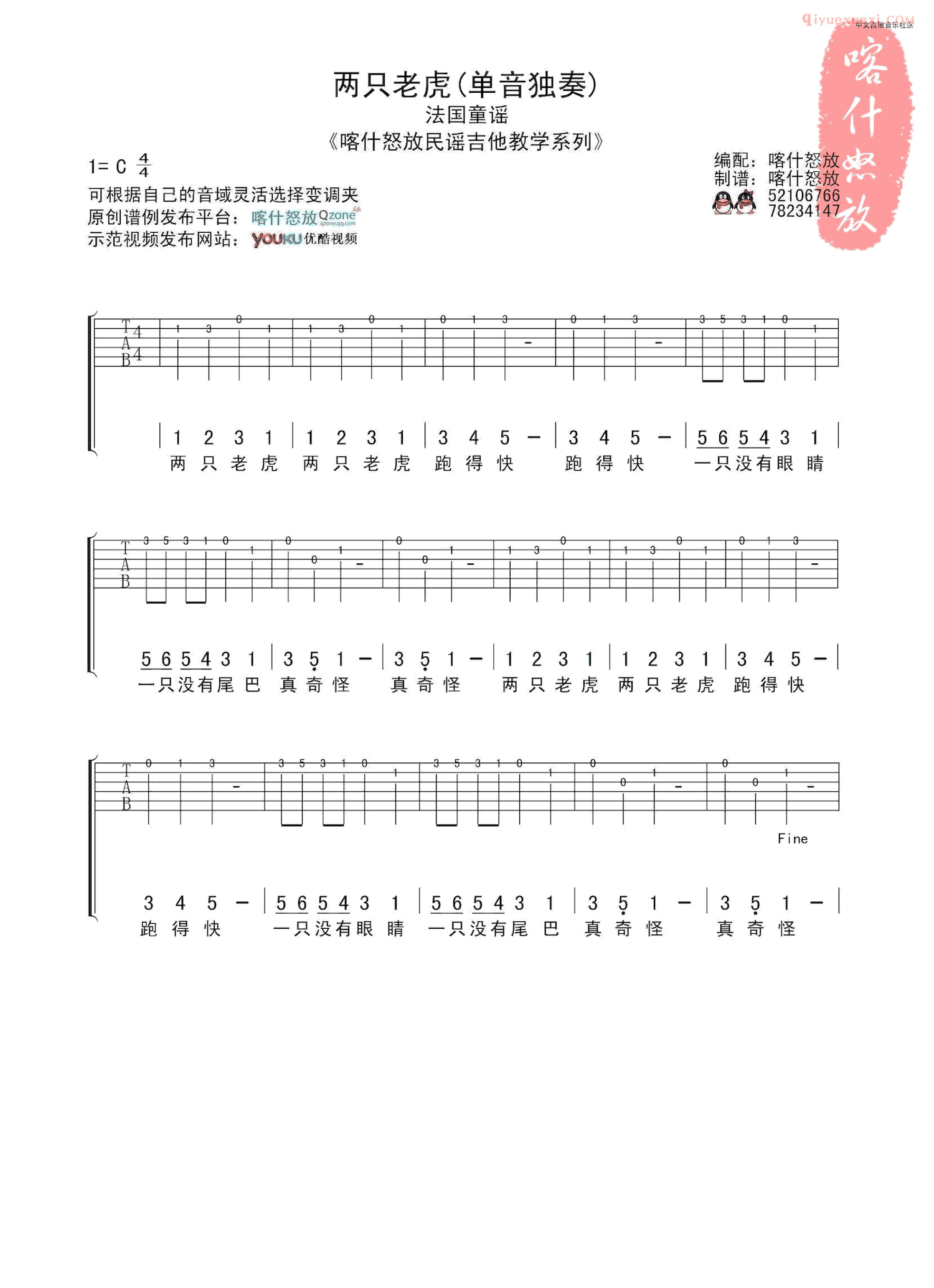 吉他资料网《两只老虎》吉他谱单音旋律谱