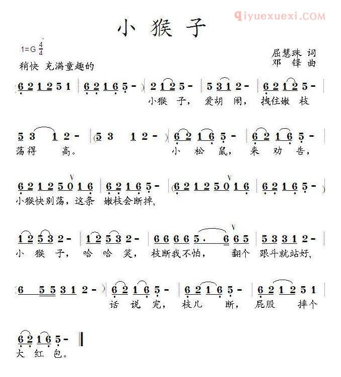 儿童歌曲简谱[小猴子]屈慧珠词 邓锋曲