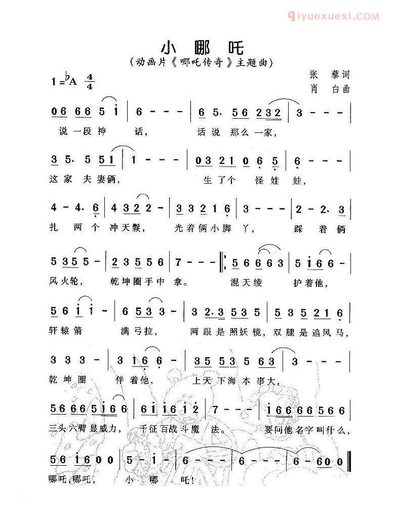 儿童歌曲简谱[小哪咤]动画片哪咤传奇主题曲