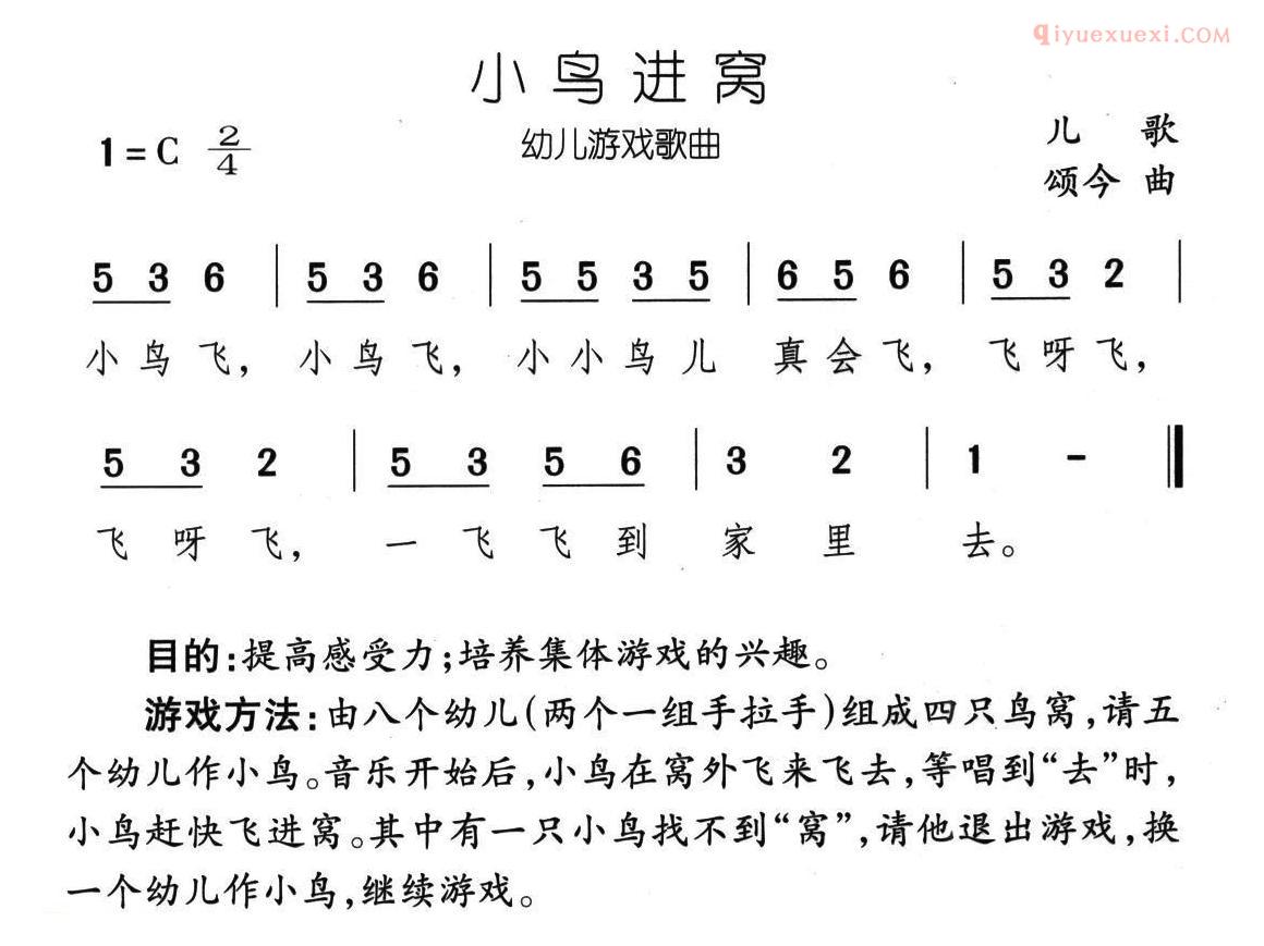 儿童歌曲简谱[小鸟进窝]