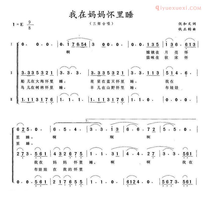儿童歌曲简谱[我在妈妈怀里睡]三部轮唱