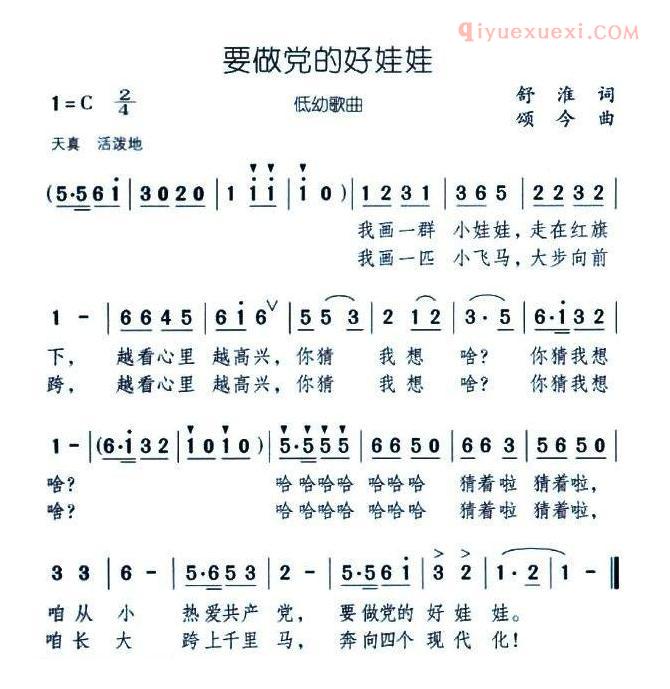 儿童歌曲简谱[要做党的好娃娃]