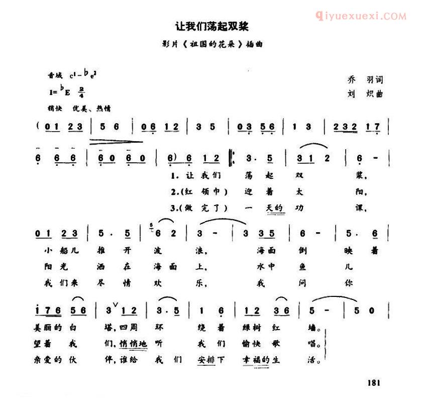儿童歌曲简谱[让我们荡起双桨]合唱