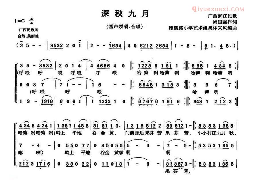 儿童歌曲简谱[深秋九月]合唱