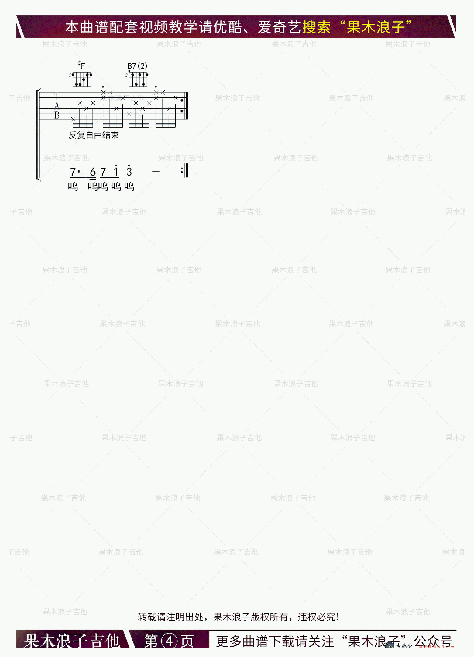 吉他资料网《童话镇》吉他谱-4