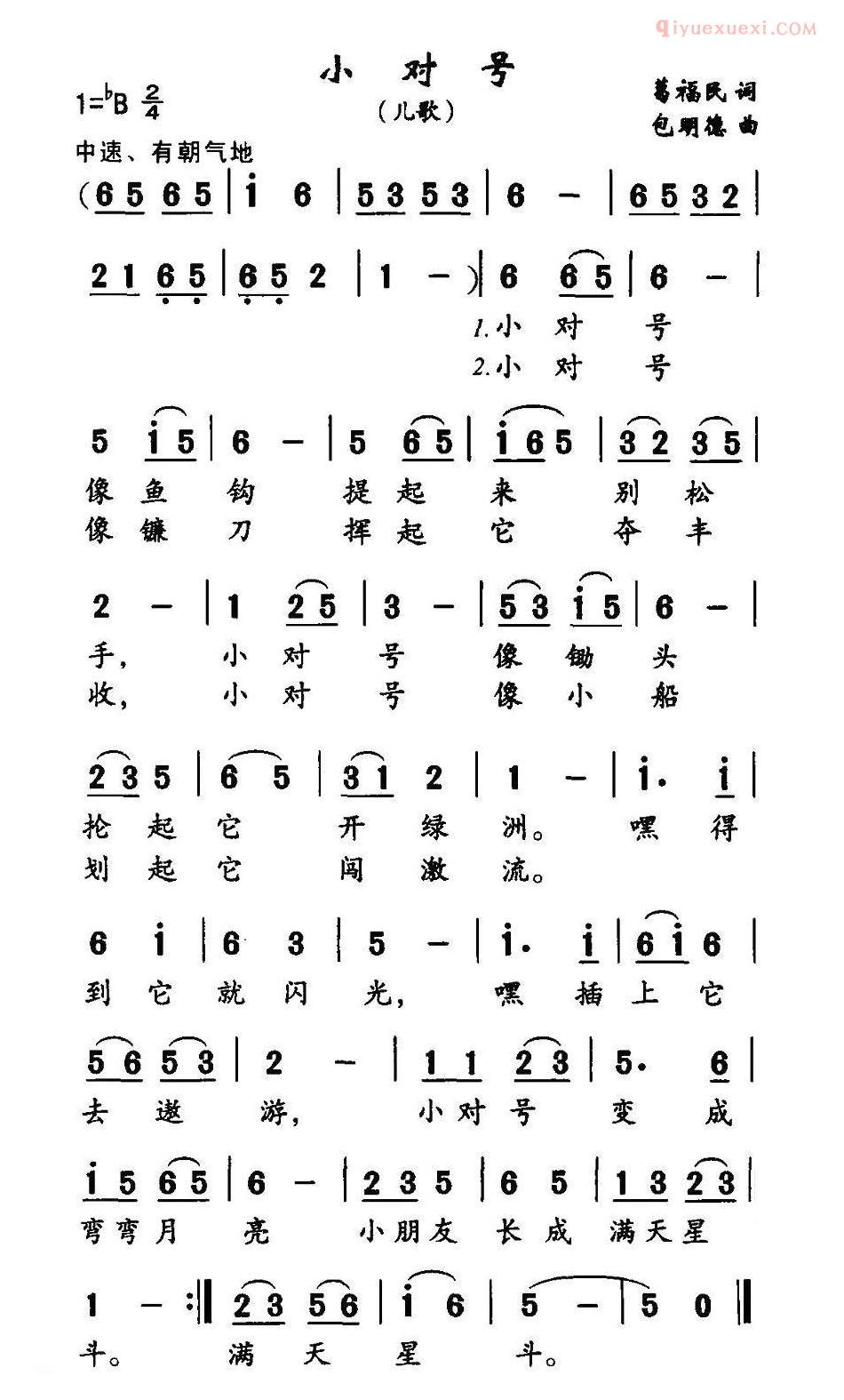 儿童歌曲简谱[小对号]