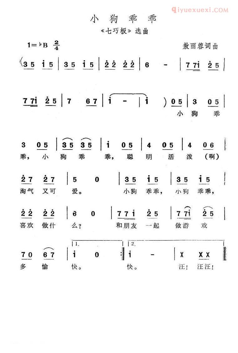 儿童歌曲简谱[小狗乖乖]七巧板选曲