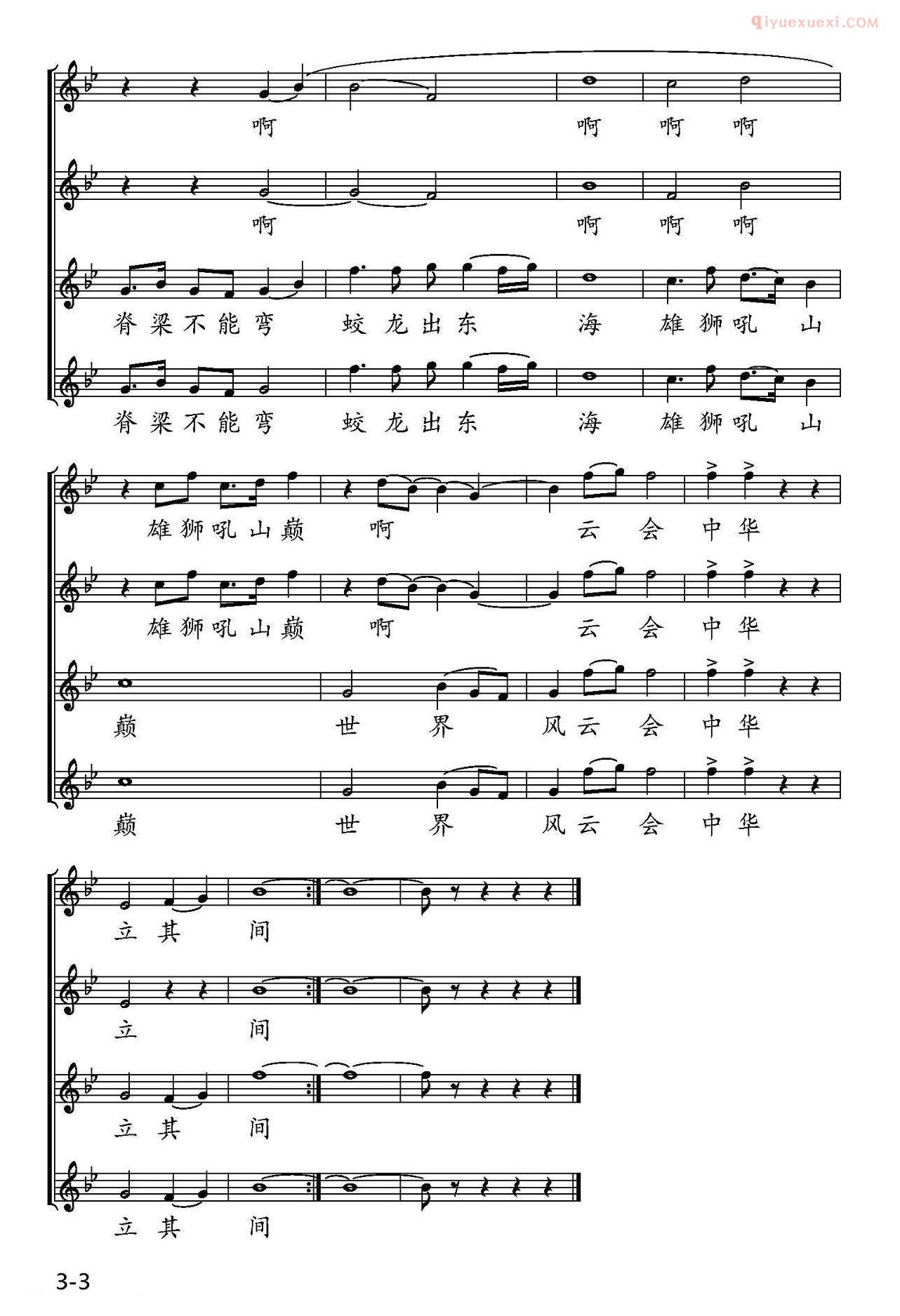 合唱乐谱[中华民族/翟凤岗词 臧云飞、王锐曲]五线谱