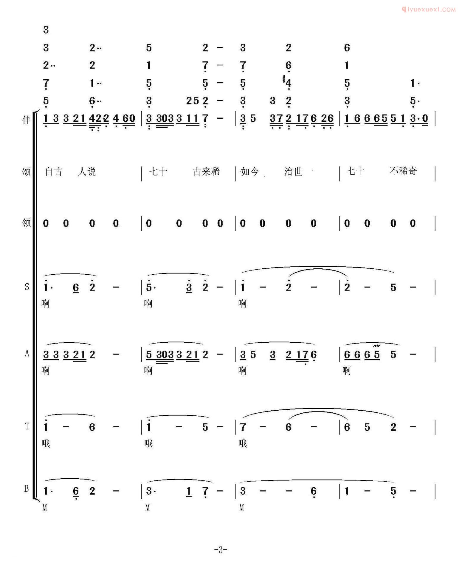合唱乐谱[百岁不是梦/郭瑛词曲、高立志编合唱]简谱