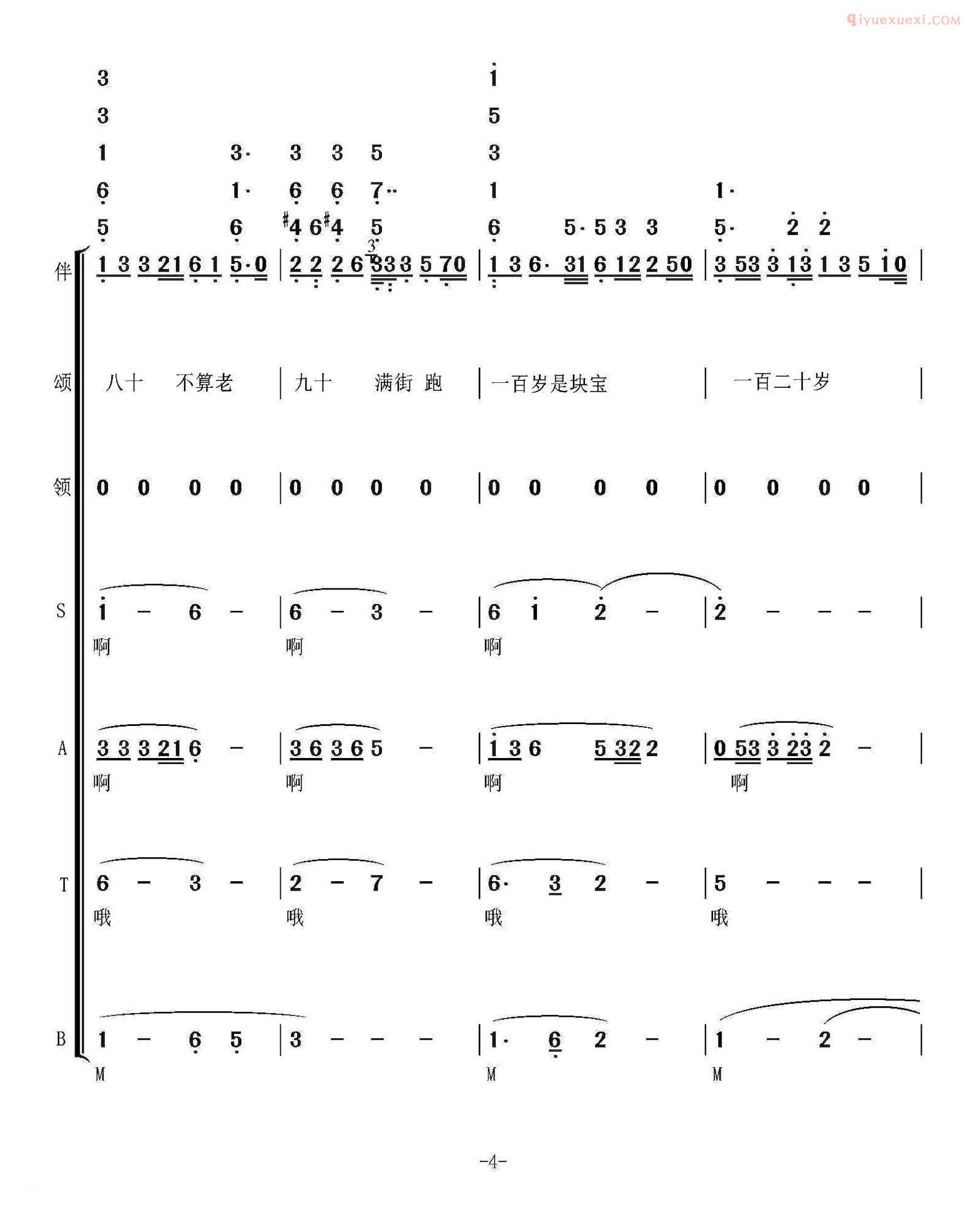 合唱乐谱[百岁不是梦/郭瑛词曲、高立志编合唱]简谱